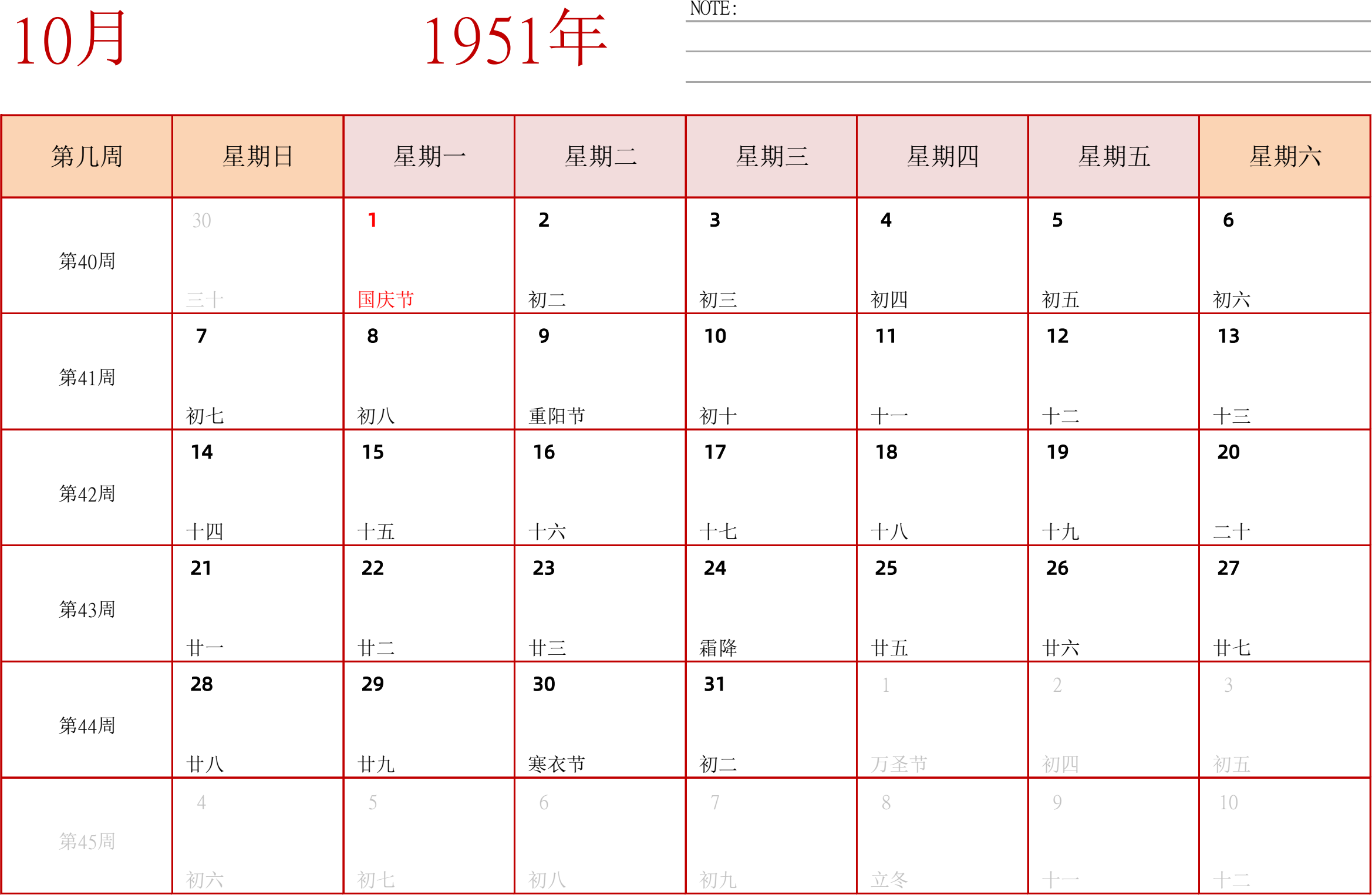 日历表1951年日历 中文版 横向排版 周日开始 带周数